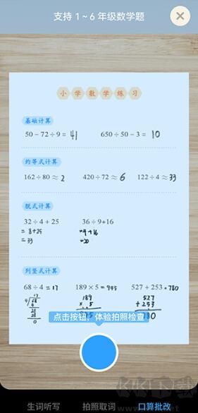 有道少儿词典
