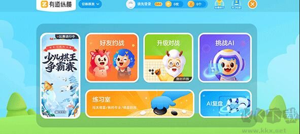 有道少儿词典
