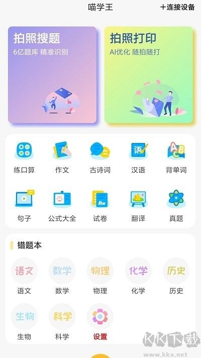 喵学王