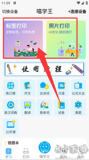 喵学王