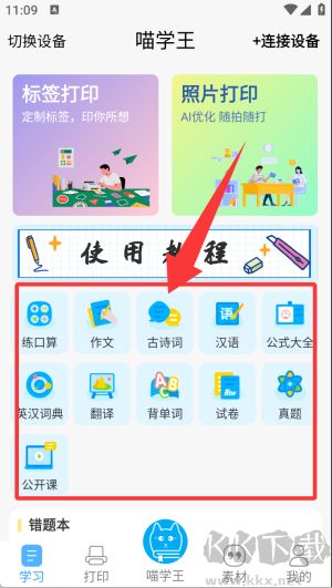 喵学王