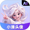 小漫头像 v1.1.32安卓版