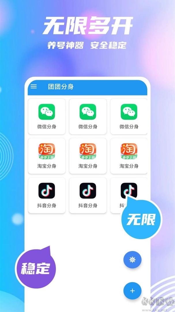 团团分身
