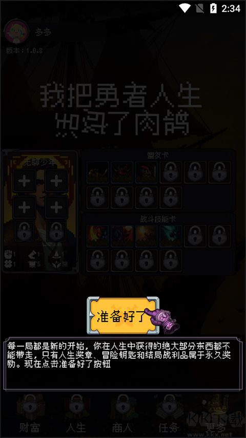 我把勇者人生活成了