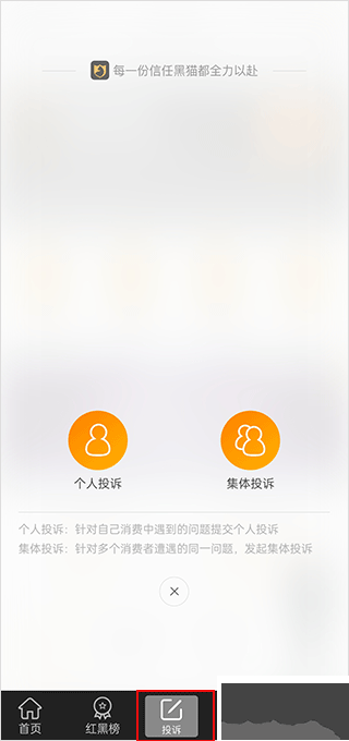 黑猫投诉