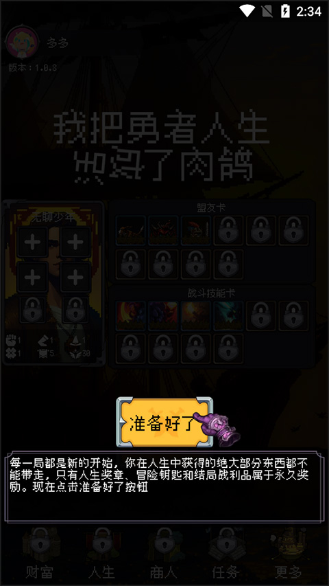 我把勇者人生活成了