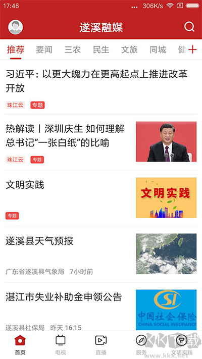 遂溪融媒