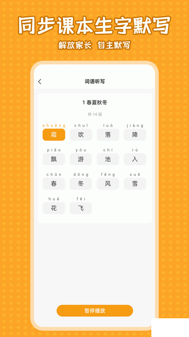 小学语文同步学堂
