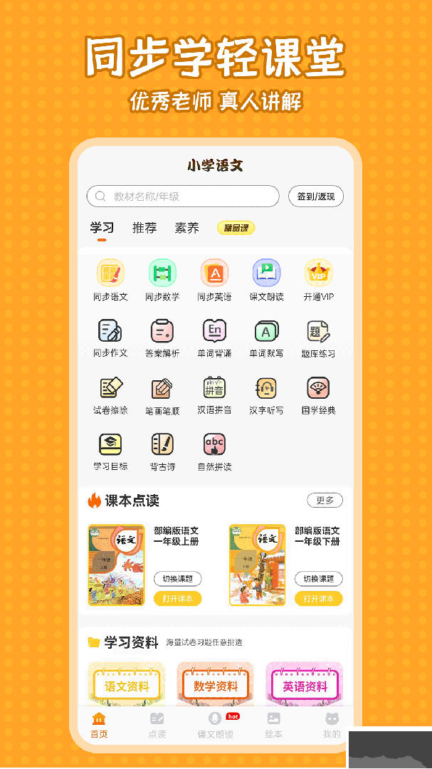 小学语文同步学堂