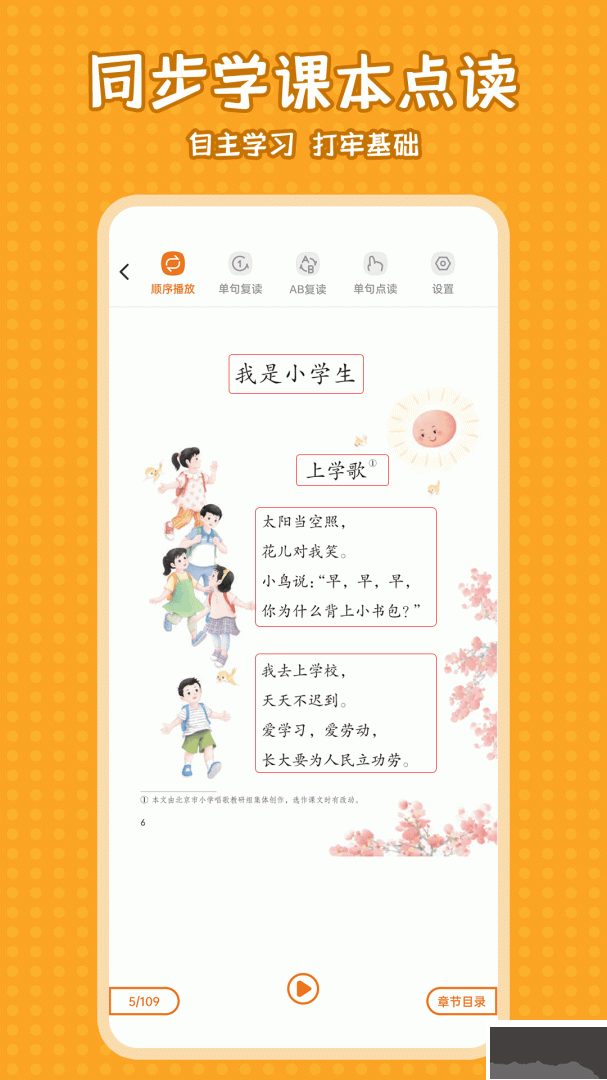 小学语文同步学堂