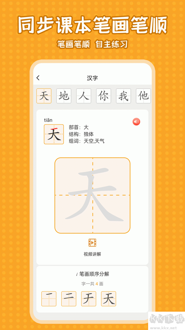 小学语文同步学堂