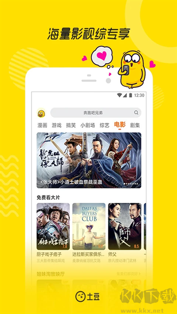 土豆视频app