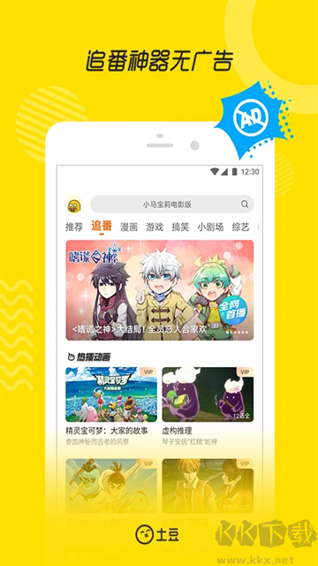土豆视频app