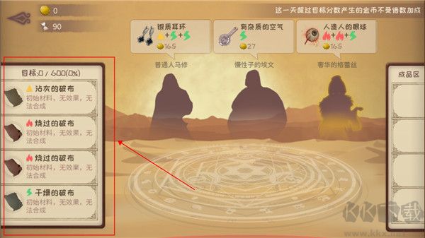 蹩脚的炼金术师