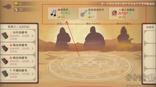 蹩脚的炼金术师