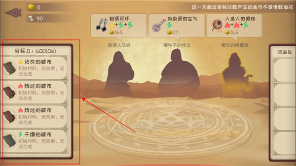 蹩脚的炼金术师