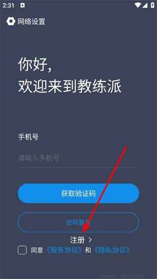 教练派