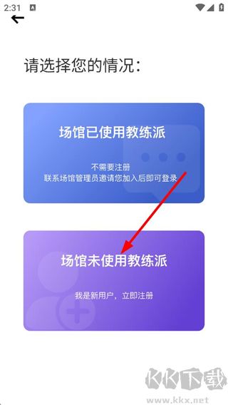 教练派