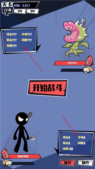 火柴人技能大师