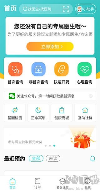 昭阳医生患者版