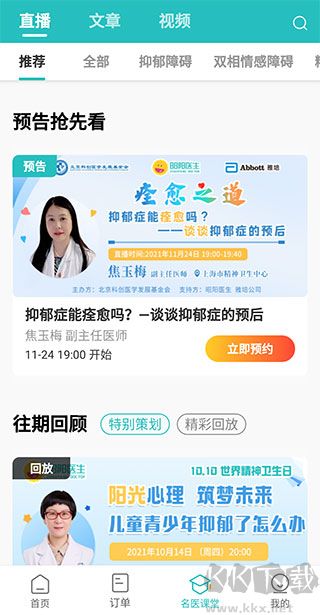 昭阳医生患者版