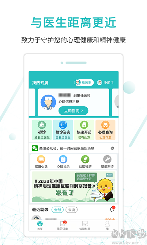 昭阳医生患者版