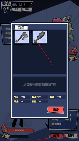 火柴人技能大师