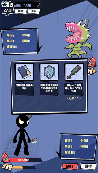 火柴人技能大师