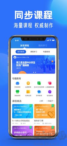 中小学云平台官方正版v8.0.0手机版