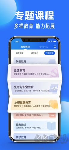 中小学云平台官方正版v8.0.0手机版