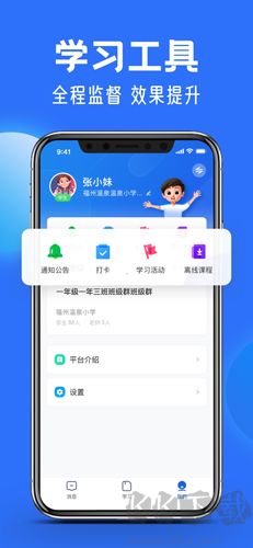 中小学云平台官方正版v8.0.0手机版