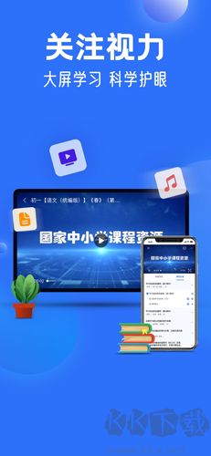 中小学云平台官方正版v8.0.0手机版
