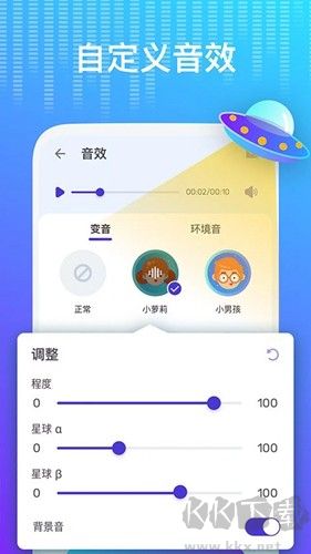 voice changer