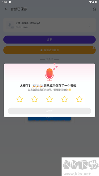 voice changer