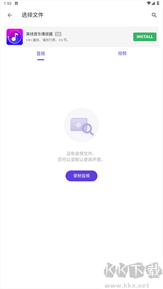 voice changer
