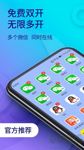 双开助手微分身版