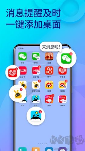 双开助手微分身版