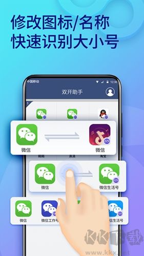 双开助手微分身版