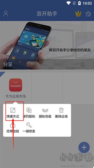 双开助手微分身版