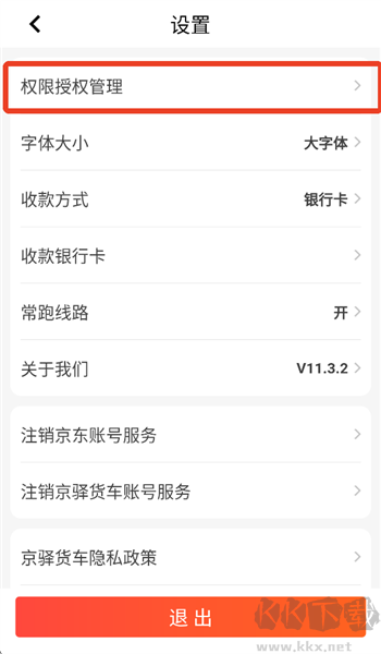 京驿货车司机版