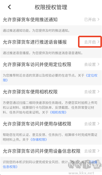 京驿货车司机版