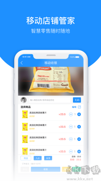 百货商家端手机版v4.4.097最新版