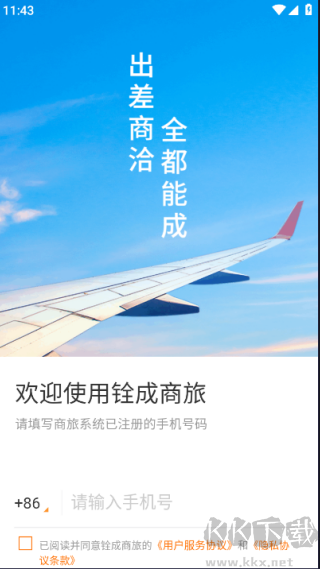 铨成商旅