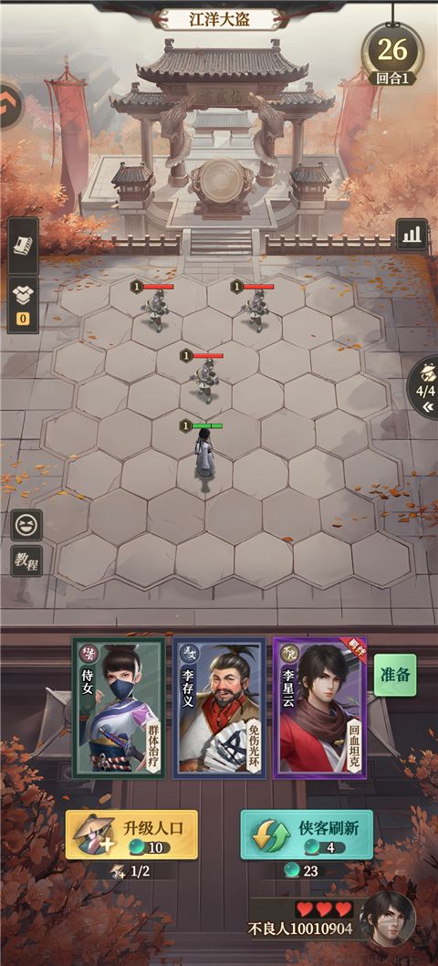 画江湖之杯莫停H5