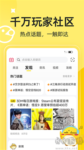 3DM游戏最新appv3.5.8官方正版
