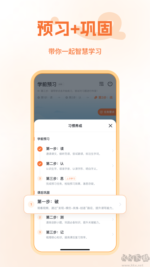 五好优学