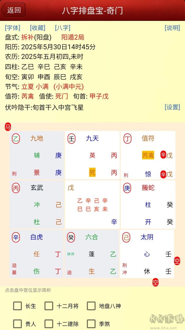 八字排盘宝