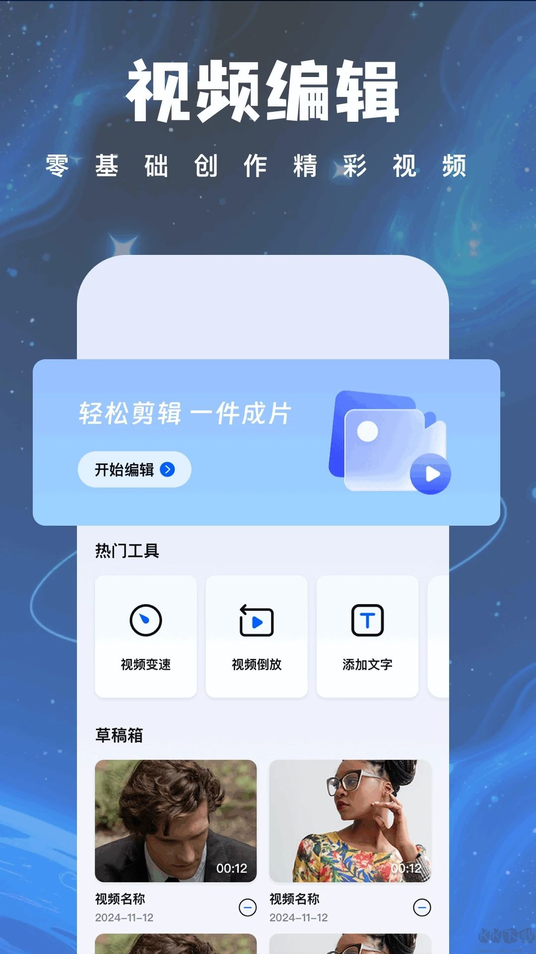 惊鸿视频