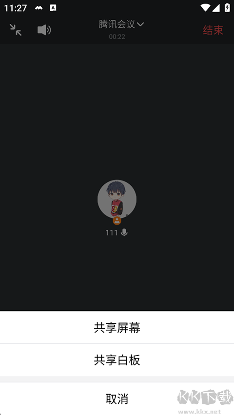 腾讯会议