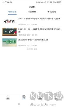 一建考试宝典